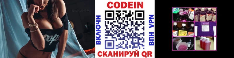 Codein Purple Drank  площадка телеграм  Морозовск  где найти  